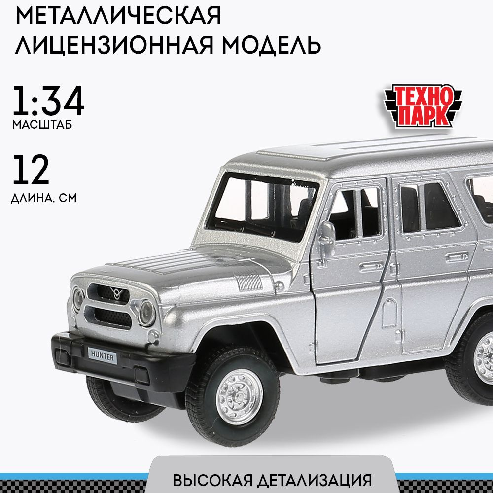 Машинка для мальчика металлическая UAZ HUNTER серебристый, 12 см, Технопарк  #1