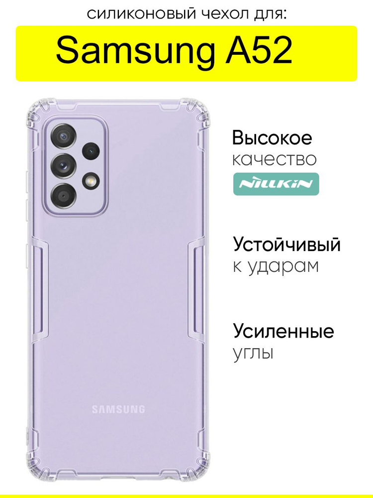 Чехол для Samsung Galaxy A52, серия Nature TPU #1