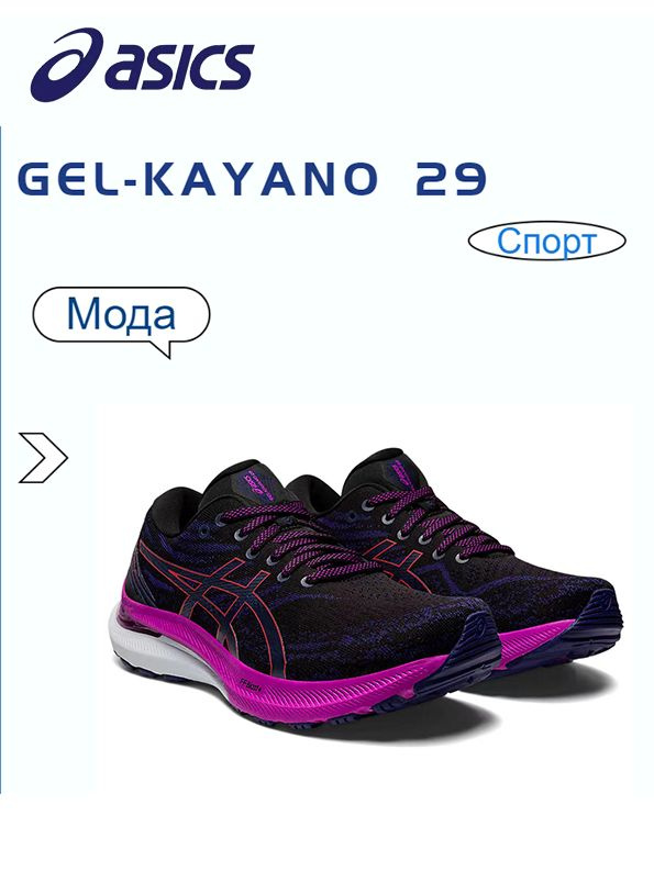 Кроссовки ASICS GEL-KAYANO 29 #1