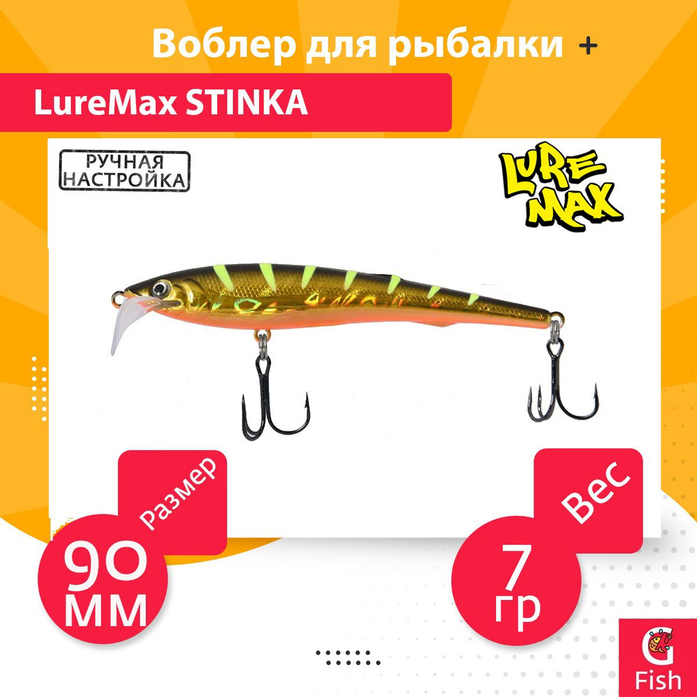 Воблер для троллинга (судак, щука, лосось) LureMax STINKA 90F DR-066 7 г., заглубление от 1,8-2,2м.  #1