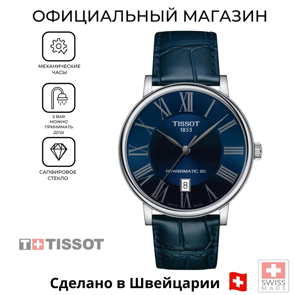 Швейцарские мужские механические часы Tissot Carson Premium Powermatic 80 T122.407.16.043.00 (T1224071604300) #1