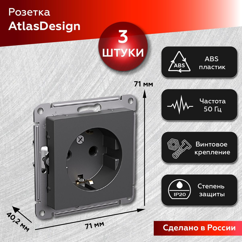 Розетка 16А с заземлением без шторок (Базальт), Systeme Electric AtlasDesign (Комплект 3шт)  #1