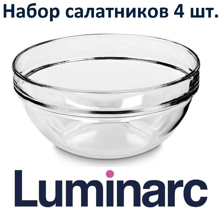 Набор салатников LUMINARC Удобное Хранение 1000 мл, 4шт, стеклянные салатники, вазы, миски  #1