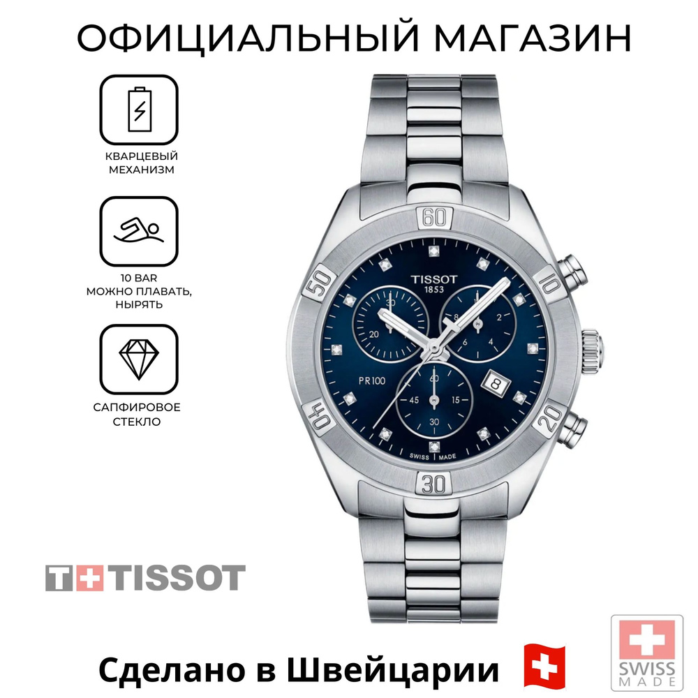 Швейцарские женские часы Tissot PR 100 Sport Chic Chronograph T101.917.11.046.00 (T1019171104600)  #1