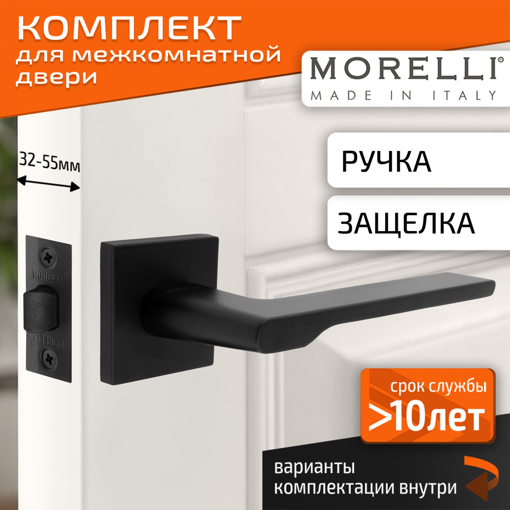 Комплект для межкомнатной двери Morelli / Дверная ручка MH 53 S6 BL + межкомнатная защелка / черный матовый #1