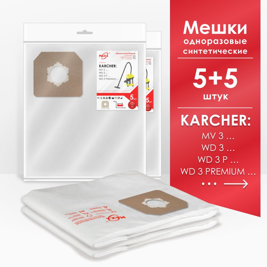 Мешки для пылесоса (10 шт.) KARCHER WD 3, PREMIUM, P 6.959-130.0, MV 3 (КЕРХЕР)  #1