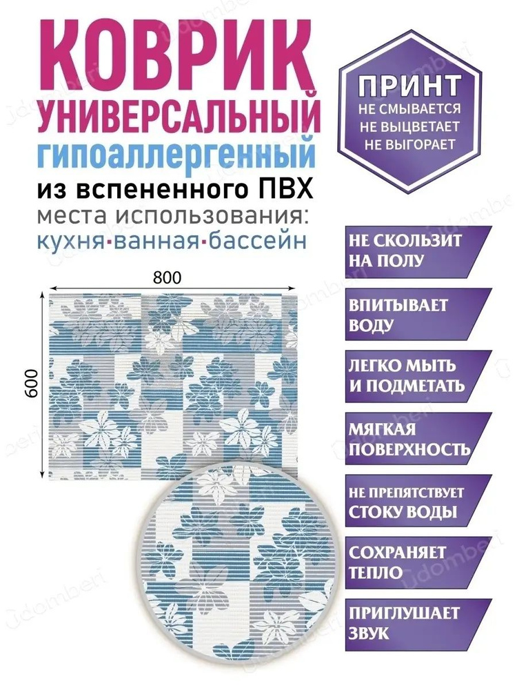 Коврик для ванной противоскользящий быстросохнущий 80х60  #1