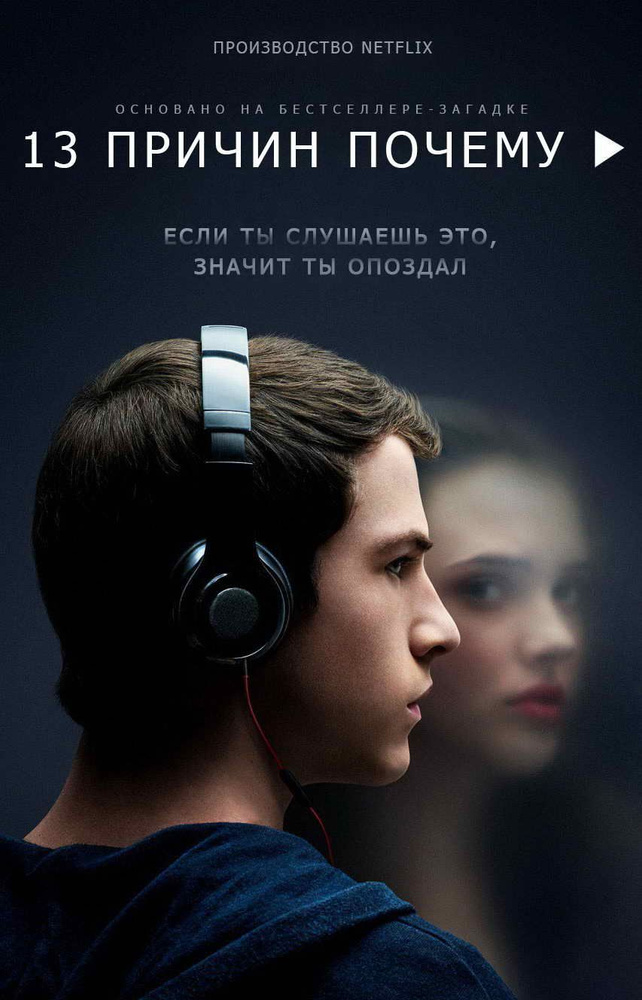 13 причин почему, 1 сезон (2017) (7 DVD) (DVD-R) #1