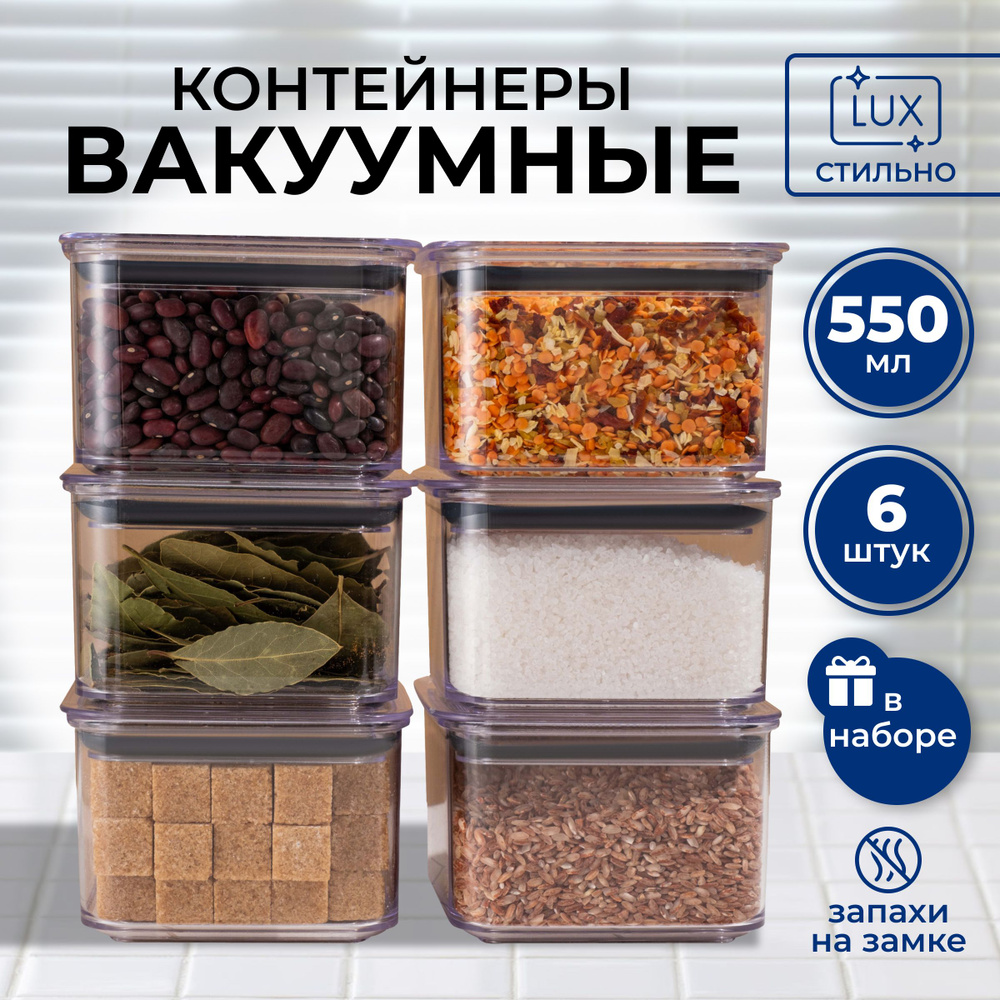 Контейнеры для сыпучих продуктов, контейнер для специй, сухофруктов, 6шт, 550мл  #1