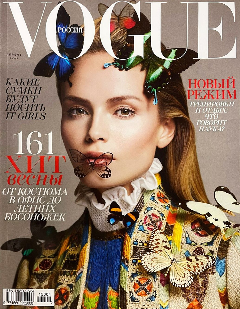 Журнал Vogue, апрель 2015. 161 хит весны (Наташа Поли) + Приложение: Vogue. Дети, апрель 2015 | Vogue #1