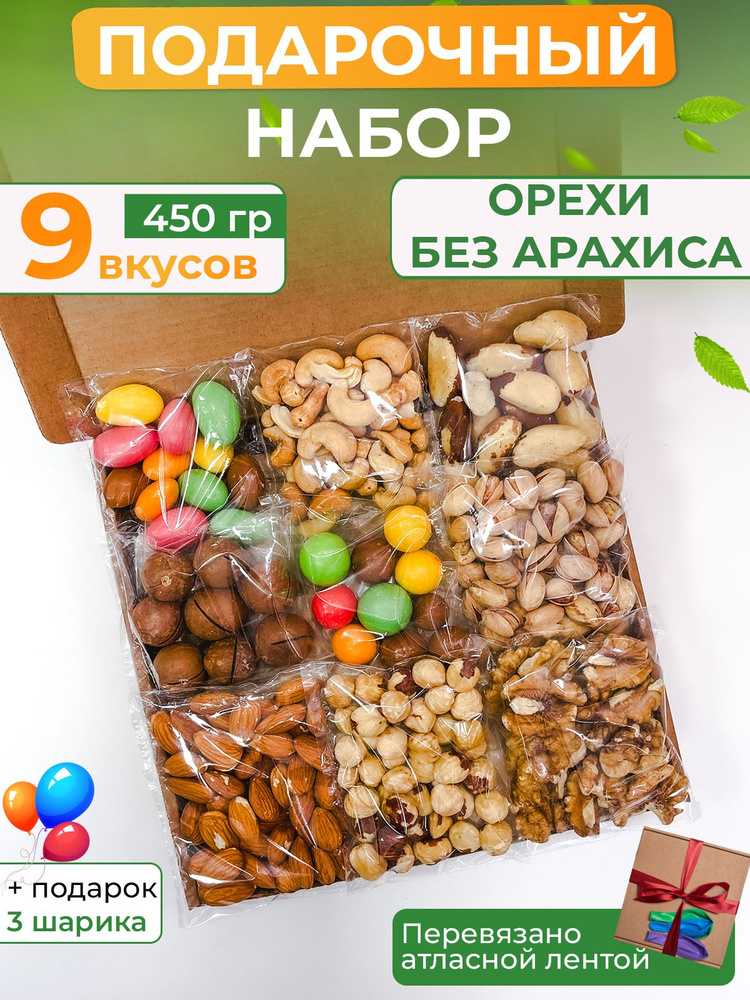 9в1 Подарочный набор орехов #1