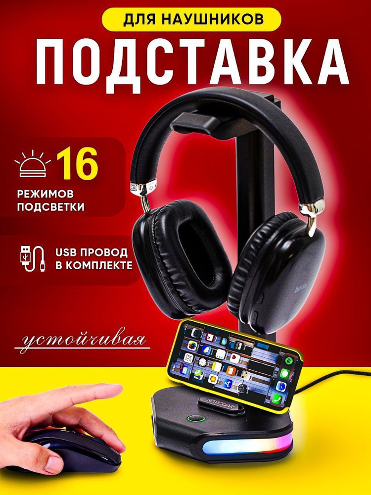 Подставка для наушников с подсветкой rgb и USB портами / держатель для наушников  #1