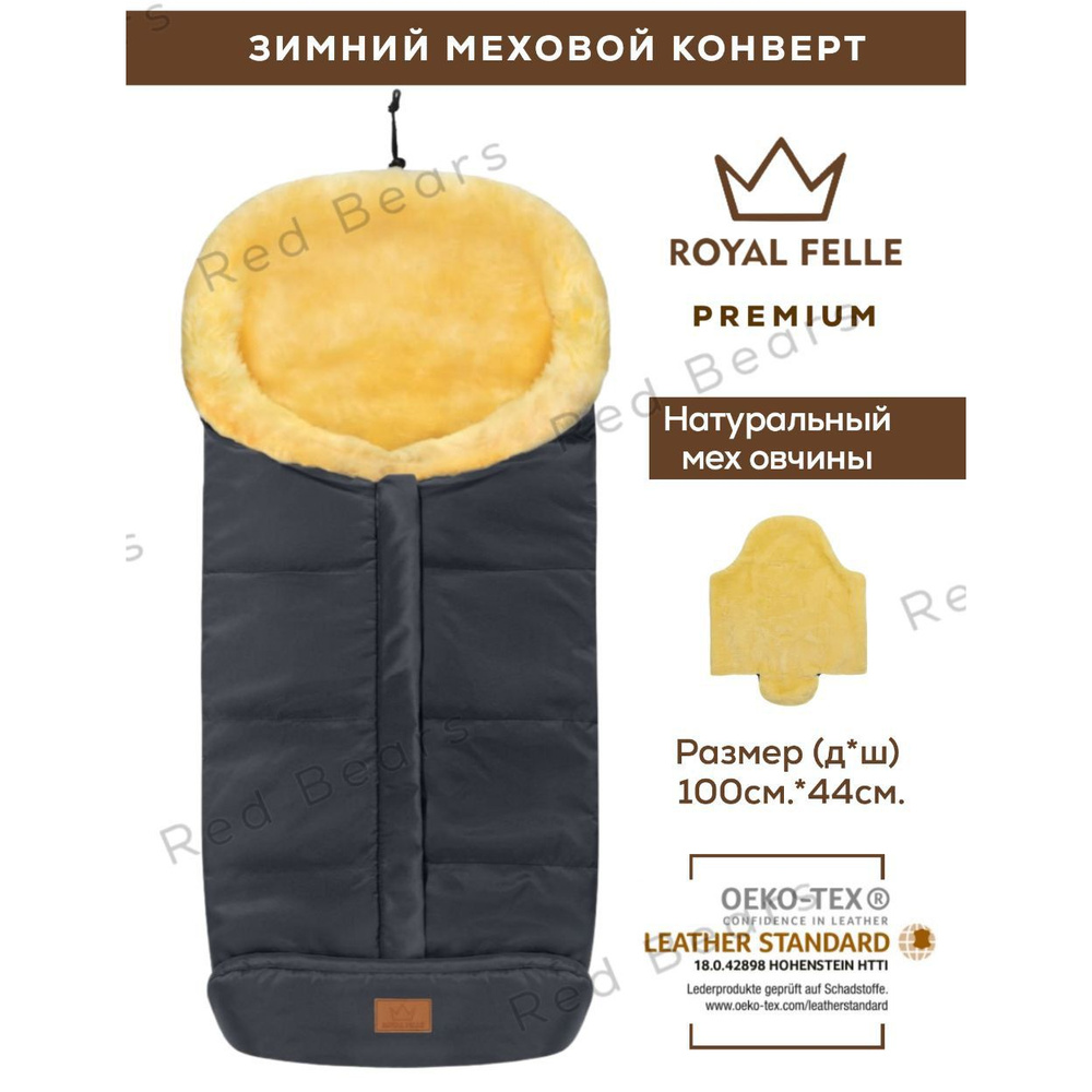 Конверт в коляску Royal Felle Premium Grey (серый) зимний для новорожденного из натурального меха детский #1