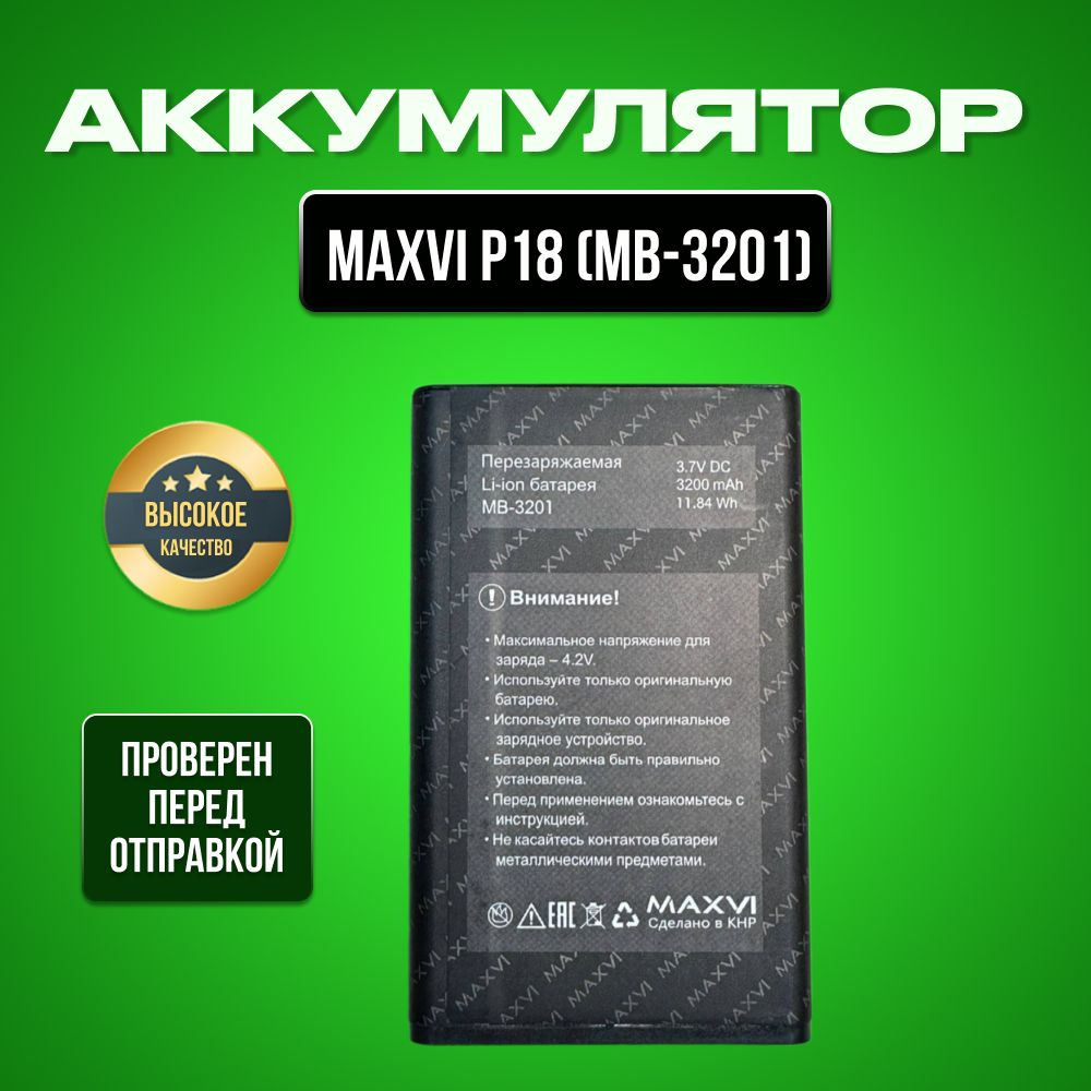 Аккумулятор для Maxvi P18 MB-3201 #1