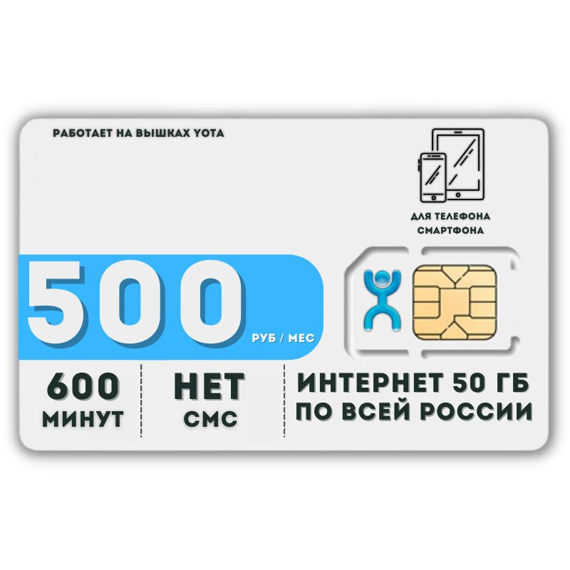 SIM-карта Сим карта интернет 500 руб.в месяц 50 ГБ для любых мобильных устройств LATP16YO (Вся Россия) #1