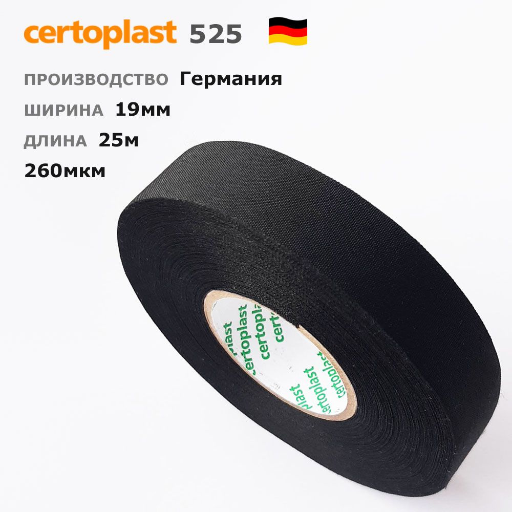 Certoplast 525SE, 1шт, 25 метров, 19мм, t-150*, лавсановая ПЭТ-ткань, матерчатая изолента  #1