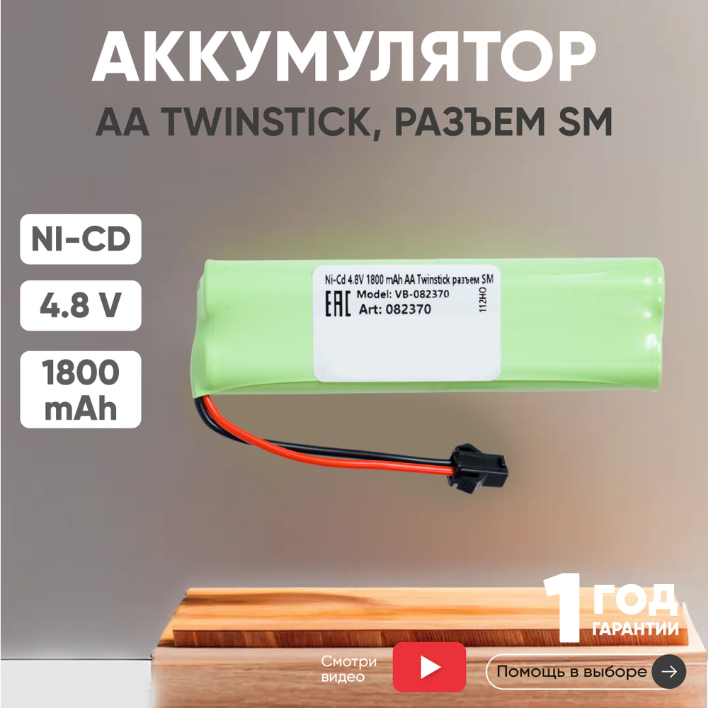 Аккумулятор 4.8V, 1800mAh, Ni-CD, для игрушек, разъем SM, AA Twinstick #1