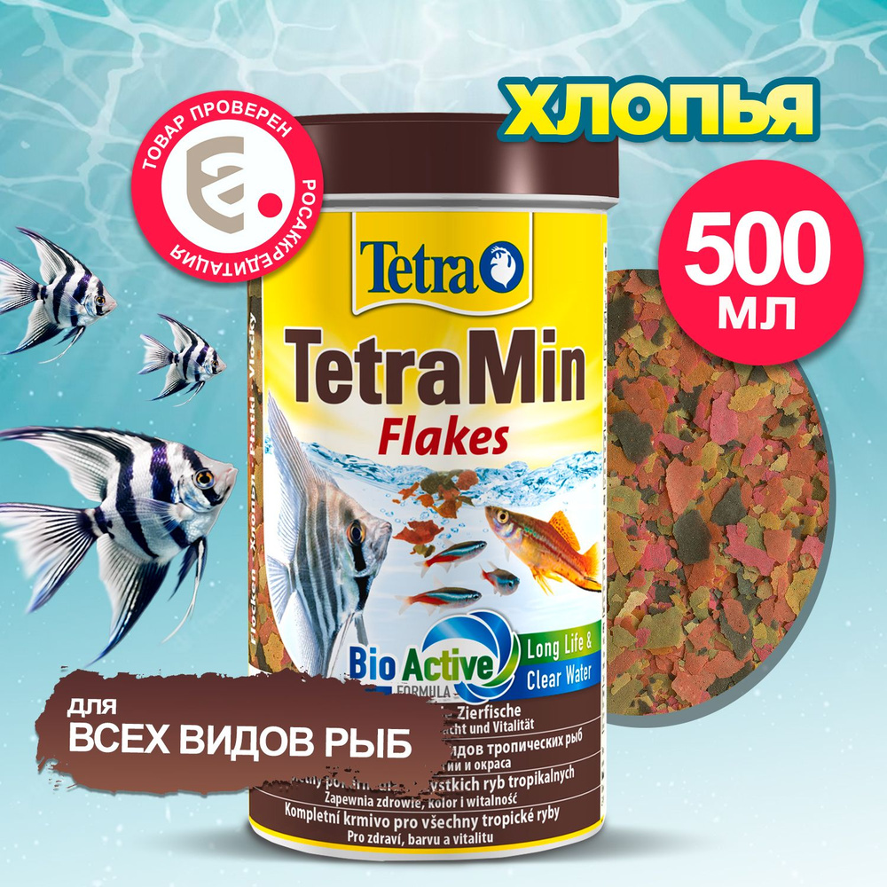 Корм для рыб Tetra TetraMin Flakes 500 мл, хлопья для всех видов тропических рыб  #1