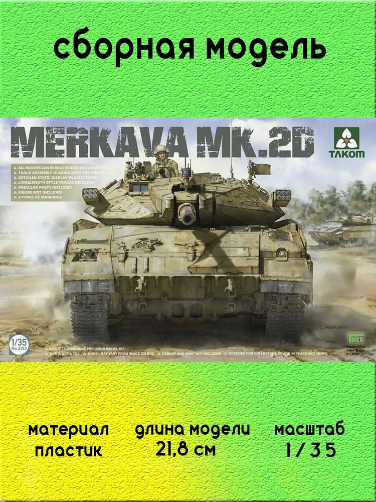 Израильский танк Merkava MK 2D 1/35 TAKOM 2133 #1