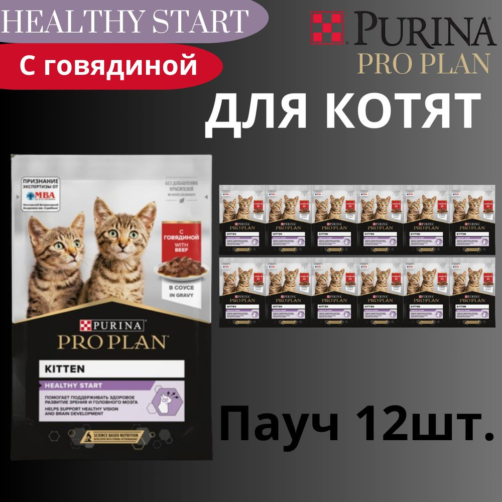 Влажный корм для котят Пауч Purina Pro Plan kitten 12 шт. по 85 гр. #1