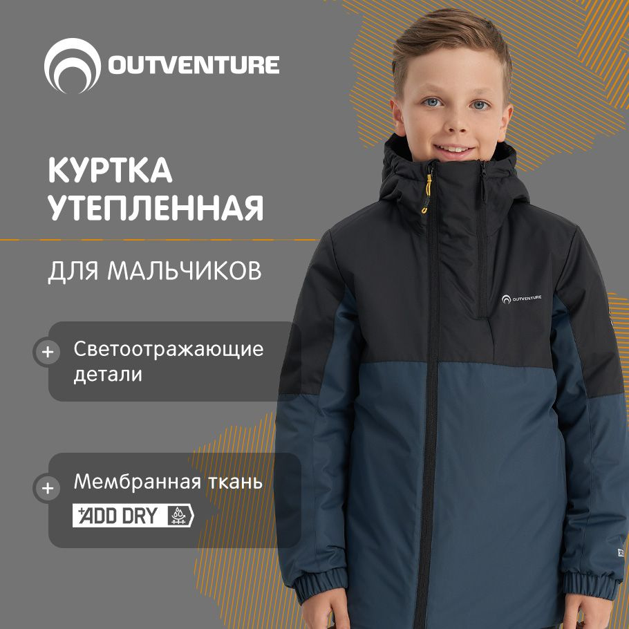 Куртка Outventure #1