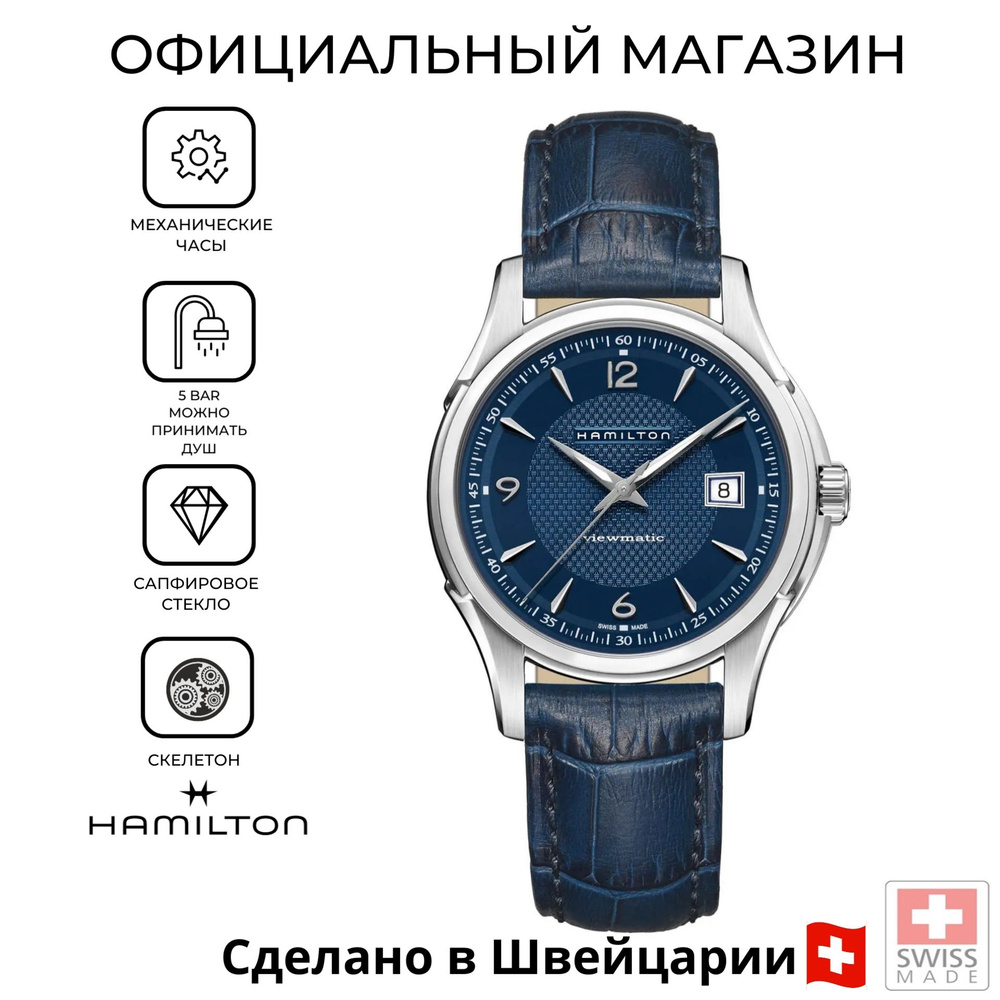 Швейцарские мужские механические часы Hamilton Jazzmaster Viewmatic Auto H32515641  #1