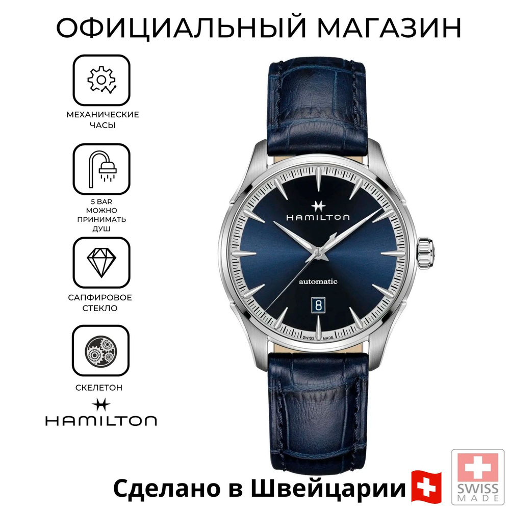 Швейцарские мужские часы Hamilton Jazzmaster Gent Quartz H32475640 #1