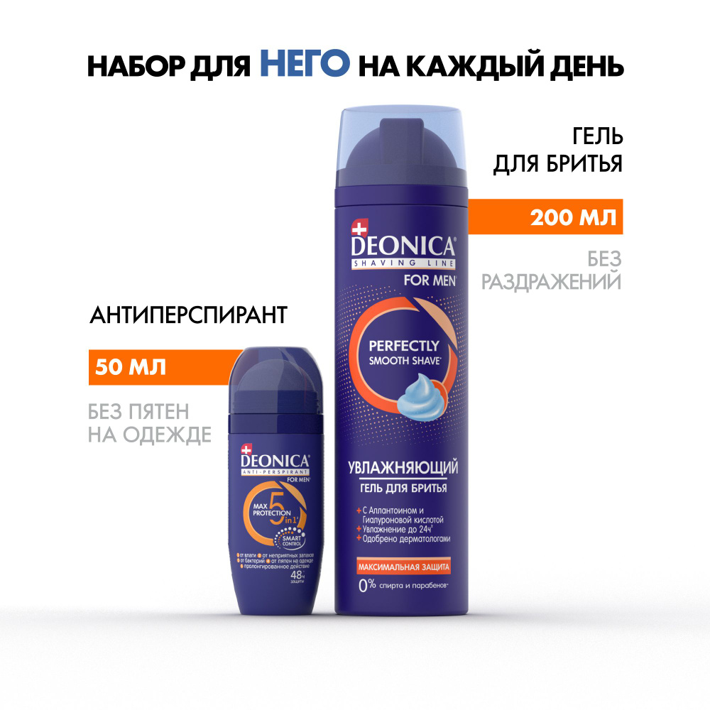 Дезодорант мужской шариковой Deonica For Men 5 Protection 50 мл и гель для бритья мужской увлажняющий #1