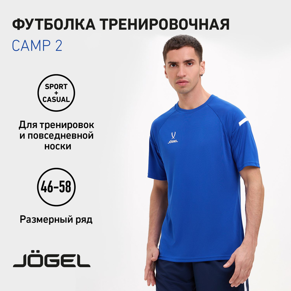 Футболка спортивная JOGEL #1