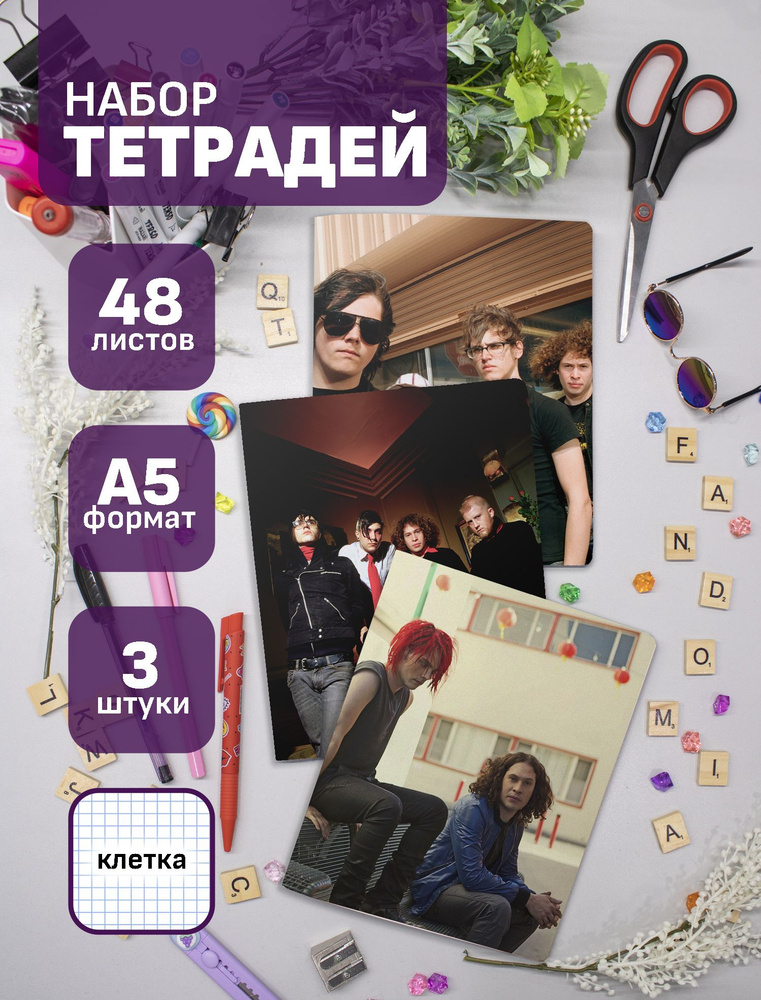 Набор тетрадей (3шт.) 48л. My Chemical Romance #1