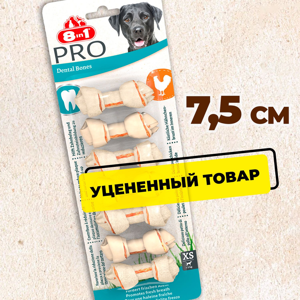 Косточки для собак 8in1 Delights Pro Dental XS (7,5 см) 7 шт., с куриным мясом в жесткой говяжьей коже, #1