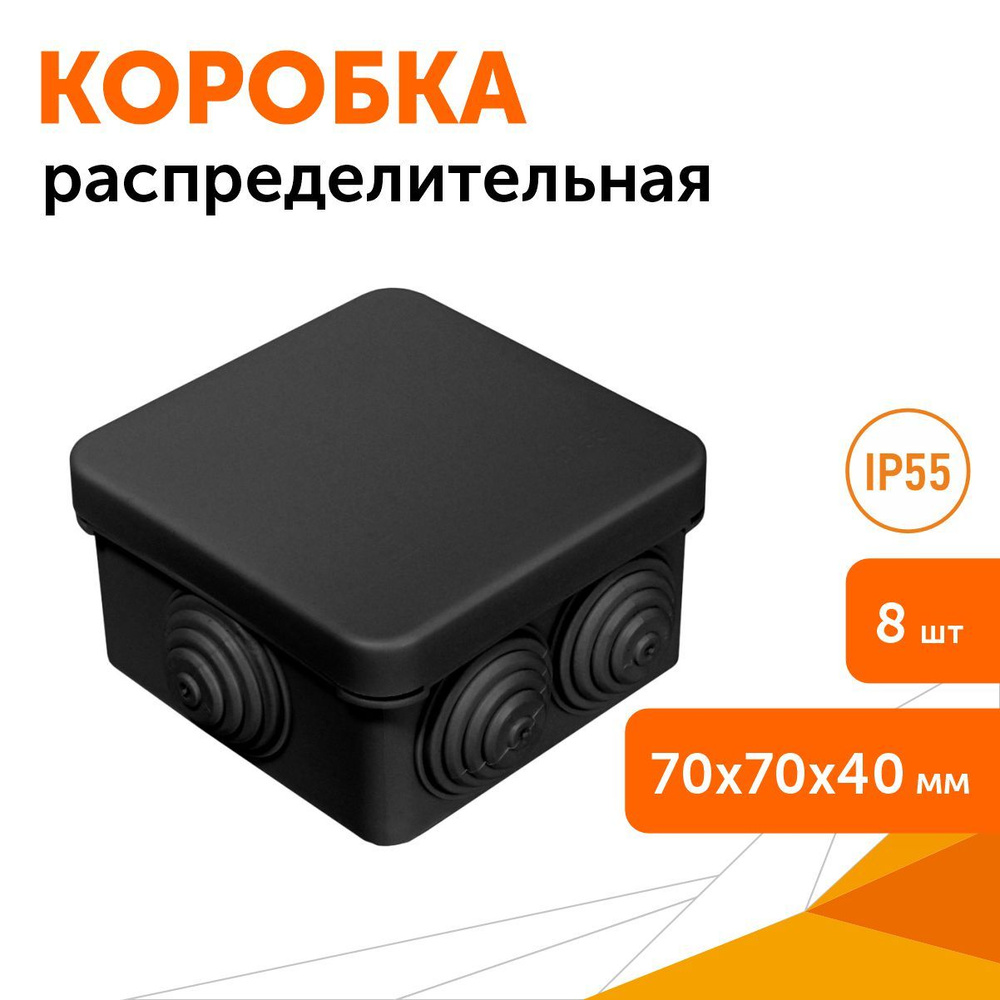 Коробка распределительная 40-0200-9005м безгалогенная (HF) черная 70х70х40, 8шт  #1