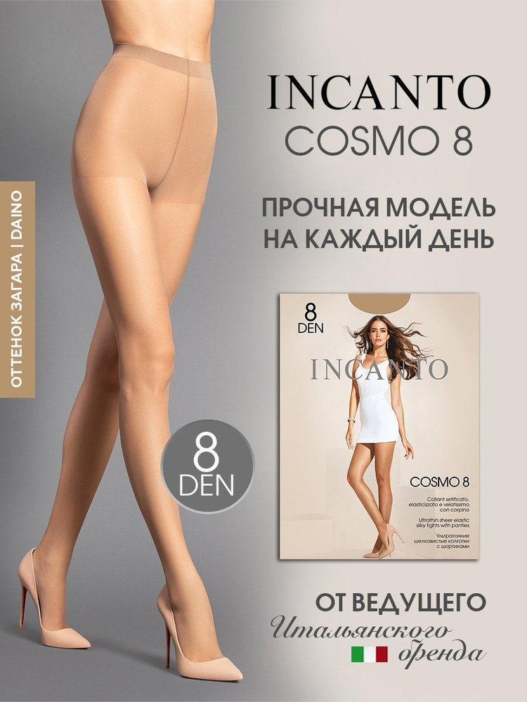 Колготки Incanto #1