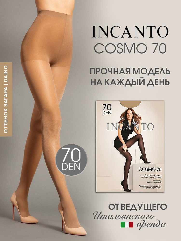 Колготки Incanto Cosmo, 70 ден, 1 шт #1