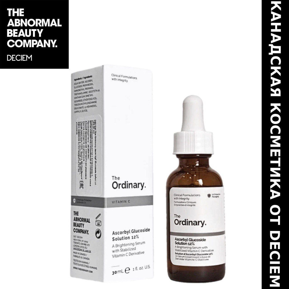 Осветляющая сыворотка с витамином C для лица Ascorbyl Glucoside Solution 12% The Ordinary, объем 30мл, #1