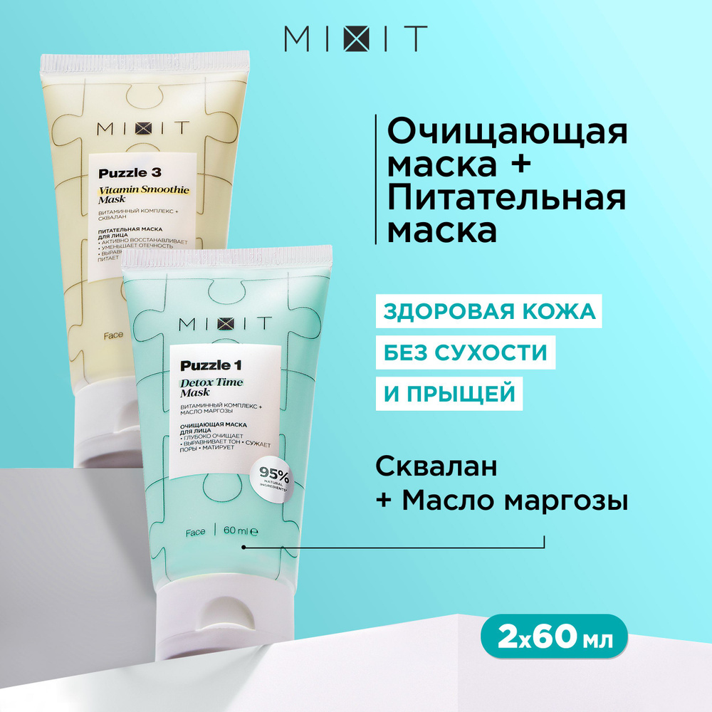 MIXIT Маски для лица: очищающая и питательная. Подарочный набор для ухода за кожей с глиной и гиалуроновой #1