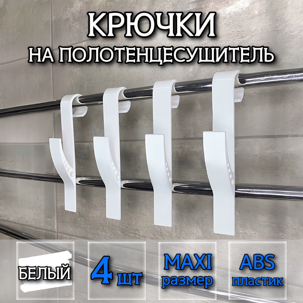 DM PLAST Крючок для ванной 4 крюч. #1