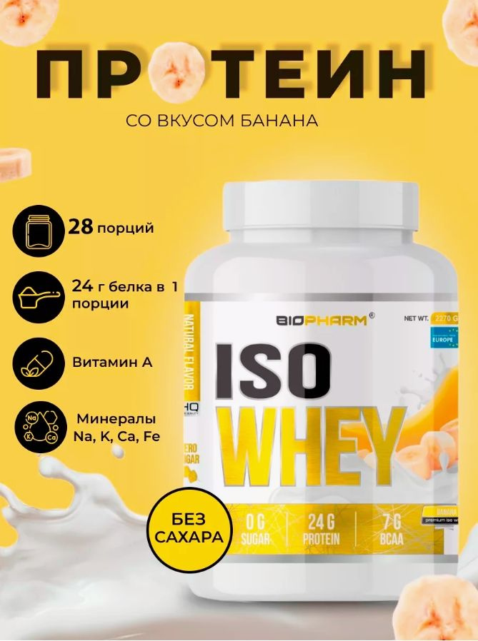 Протеин Iso Whey спортивное питание Набор мышечной массы - Банан  #1