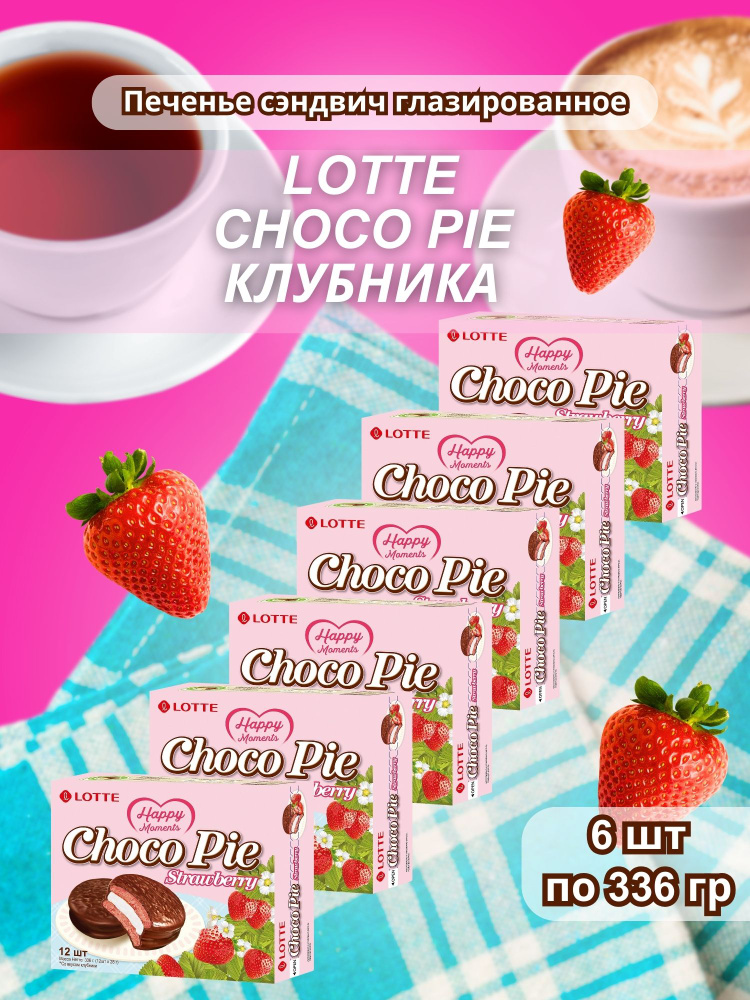 Печенье прослоенное глазированное Lotte Choco Pie (Чокопай) Клубника 336 гр 6 шт  #1