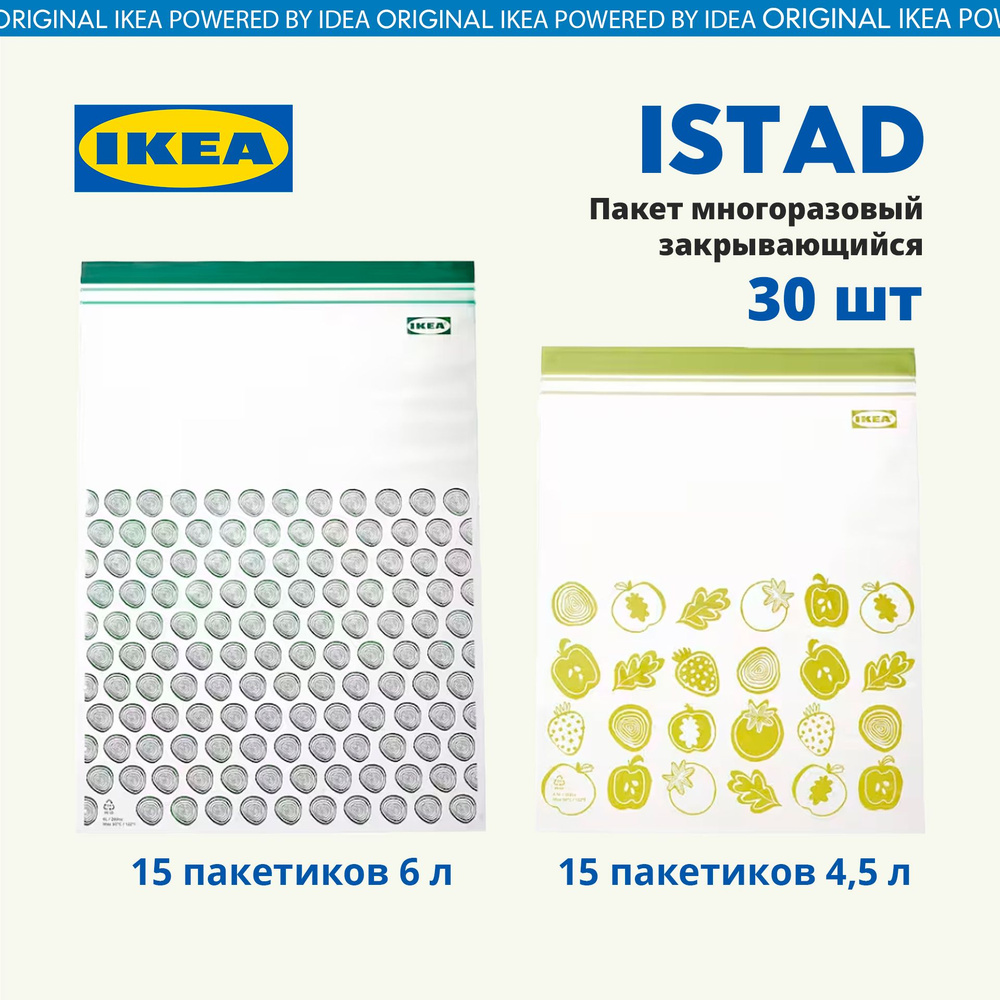 IKEA Пакет для хранения продуктов, 29х38 ; 27х31 см, 30 шт #1