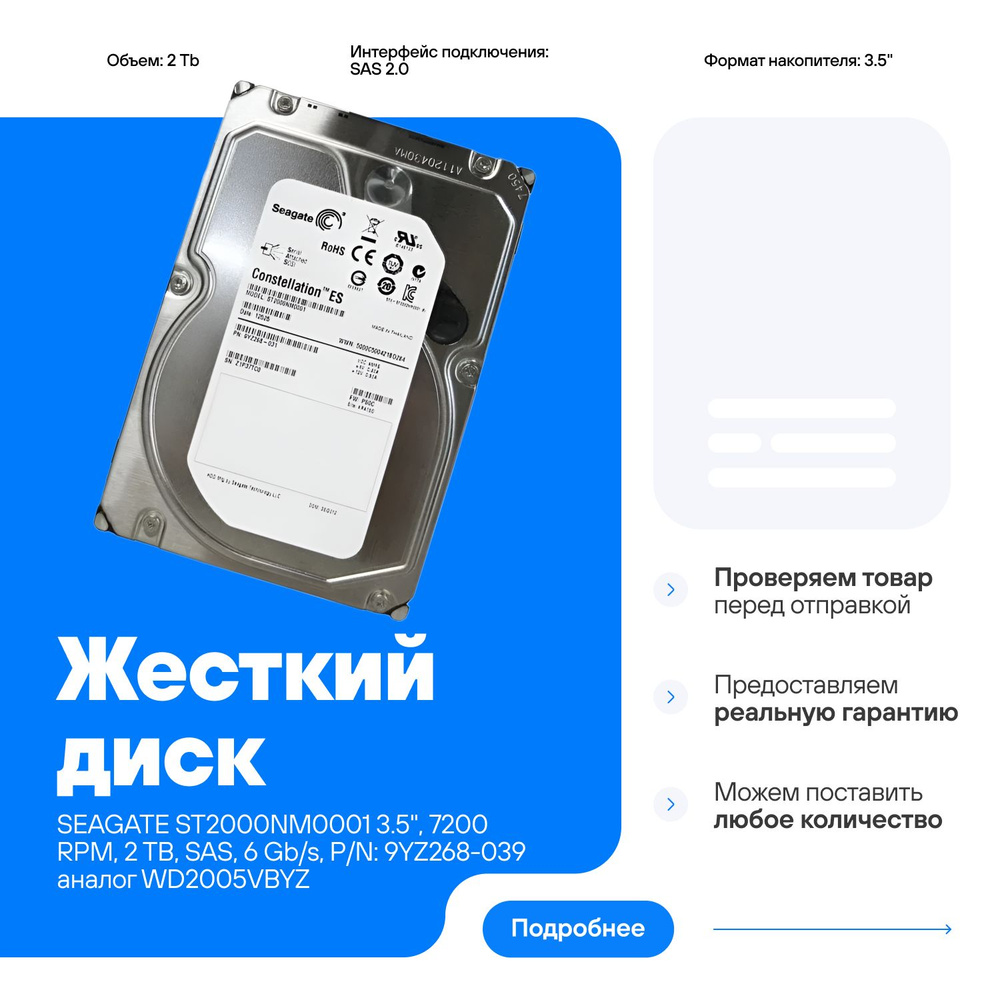 Seagate 2 ТБ Внутренний жесткий диск SAS 2.0 6 Гб/с 3.5" 2 TB 9YZ268-431 PN: 118033049 (ST2000NM0001) #1