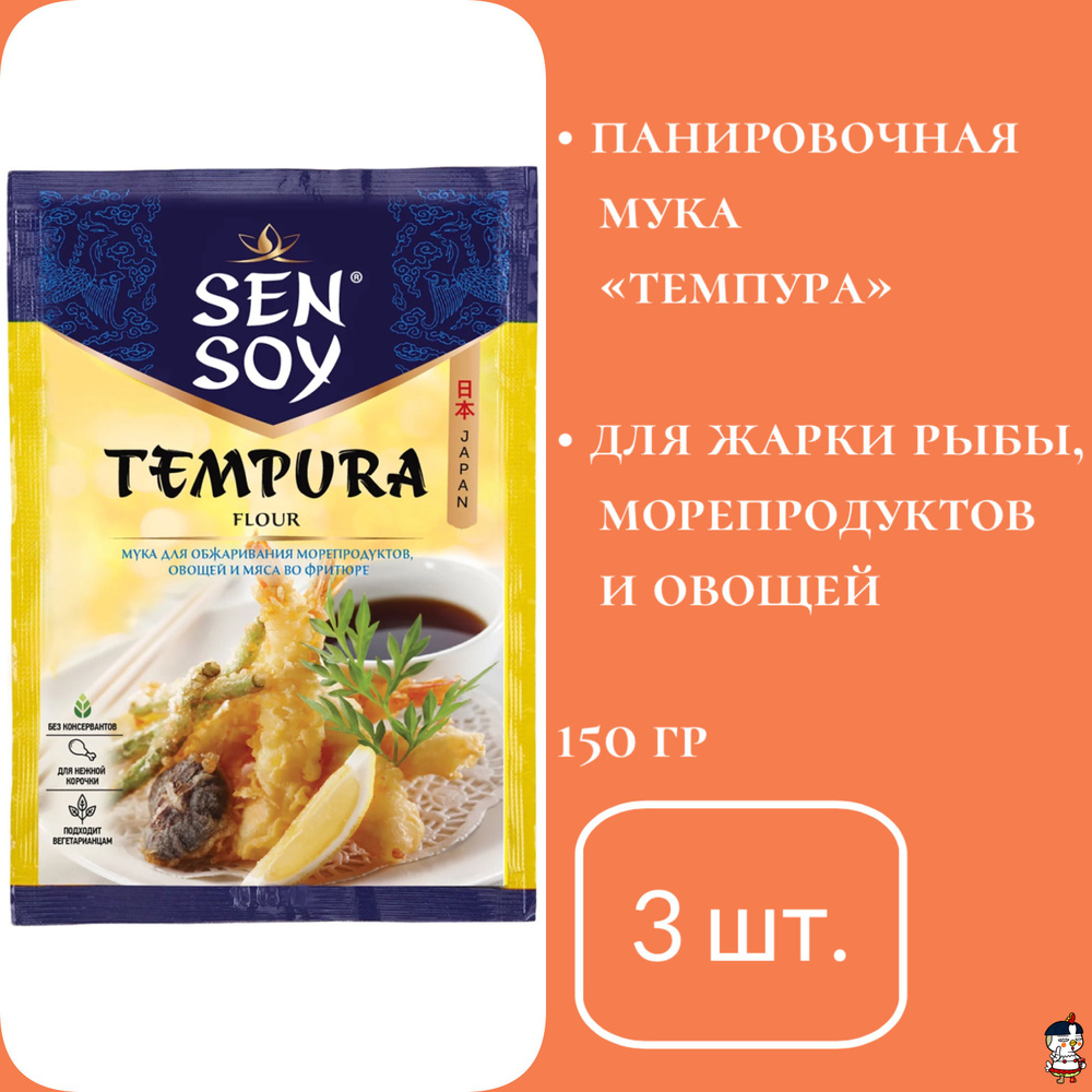 Sen Soy Темпура (Панировочная мука), 150 г * 3 шт. #1