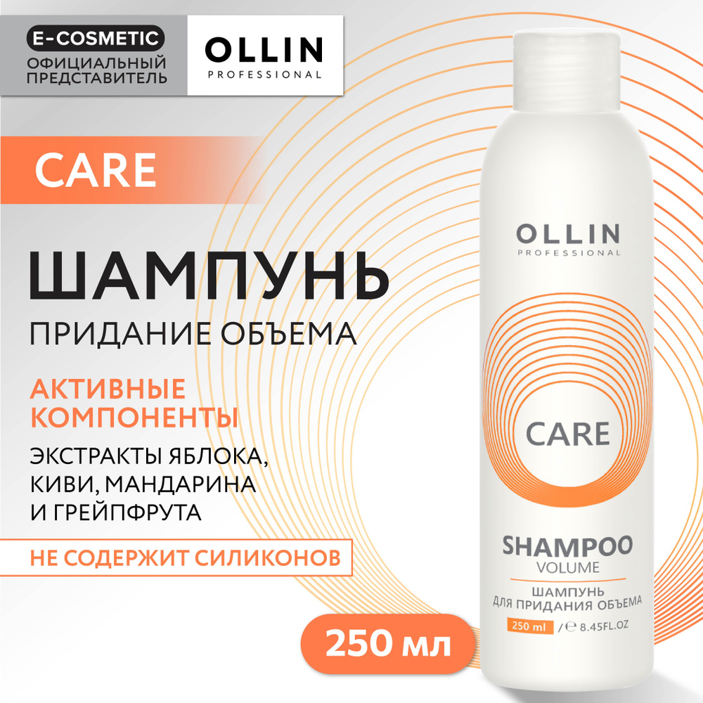 OLLIN PROFESSIONAL Шампунь для объема волос CARE volume 250 мл #1