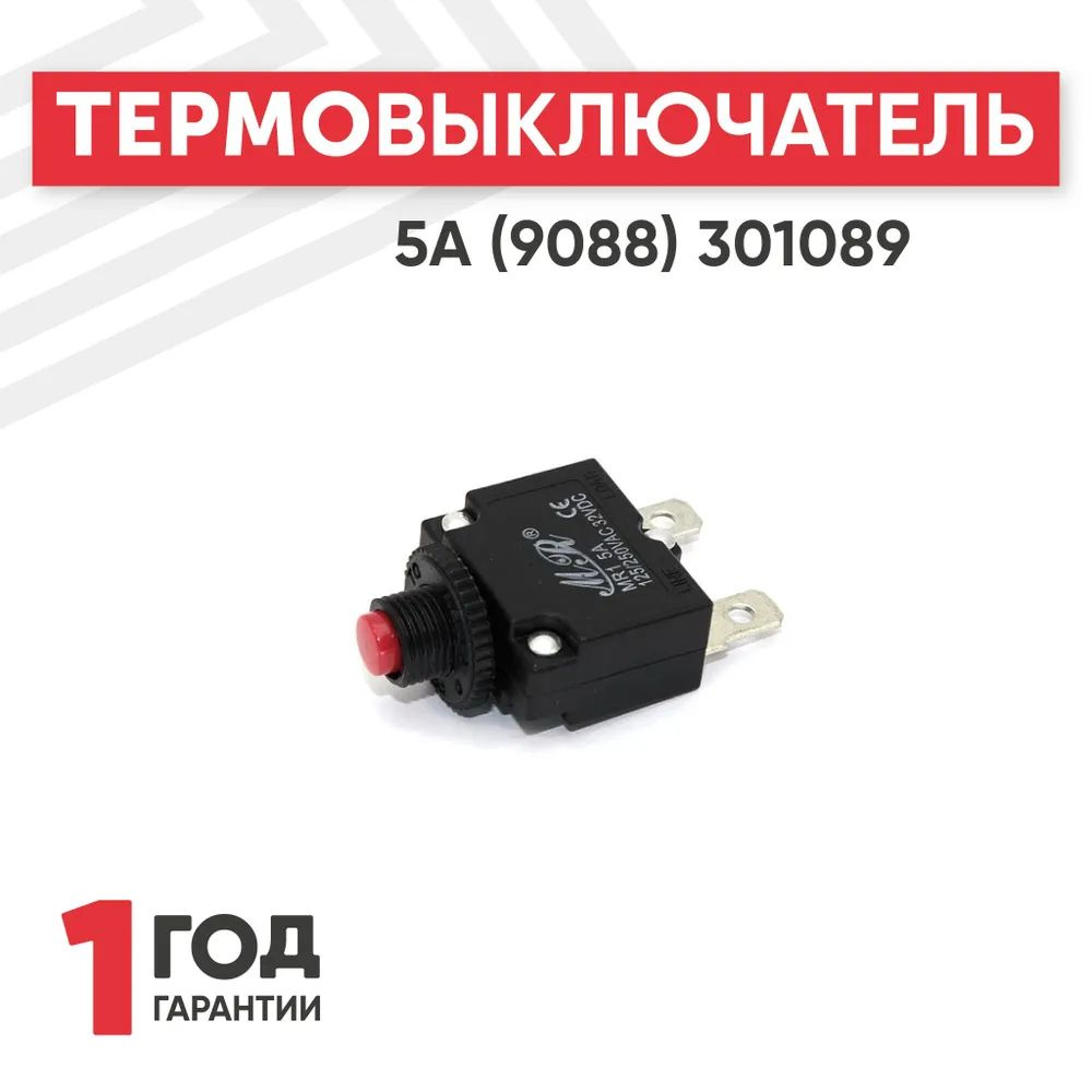 Термовыключатель 5A (9088) 301089 #1