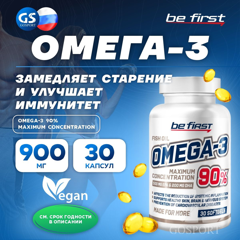 Омега-3 Be First Omega-3 90% MAXIMUM CONCENTRATION 30 гелевых капсул #1