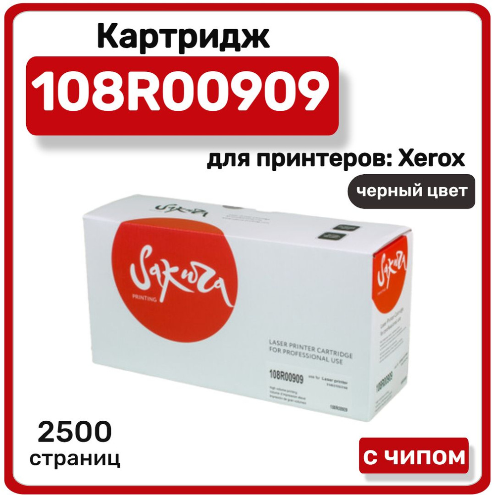 Картридж лазерный Sakura 108R00909 для Xerox Phaser 3140, 3155, 3160, черный, 2500 стр  #1