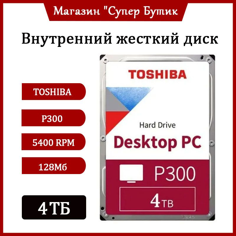 Toshiba 4 ТБ Внутренний жесткий диск (HDWT740)  #1