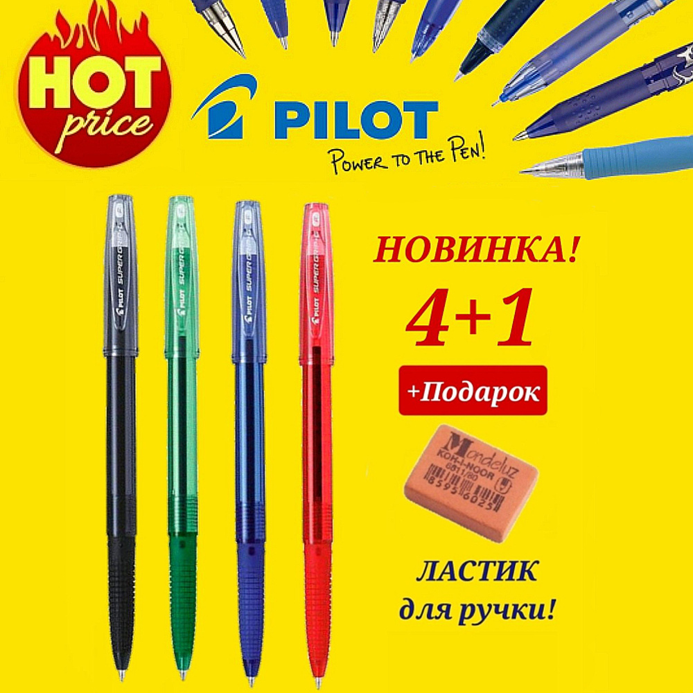 Ручка шариковая Pilot BPS-GG новая модель, 0.7 мм (синяя, черная, красная, зеленая )+ Подарок ластик #1