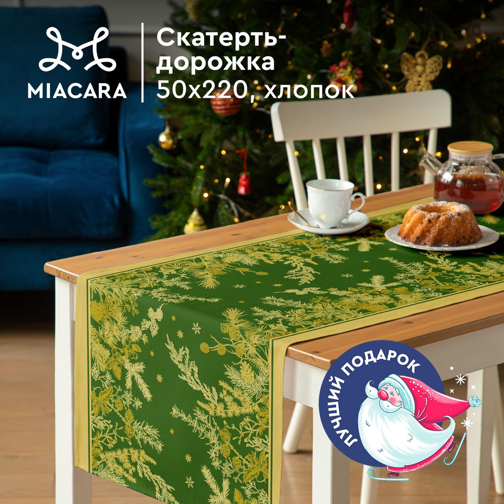 Скатерть на стол 50х220 "Mia Cara" 30678-1 Noble winter зеленый #1