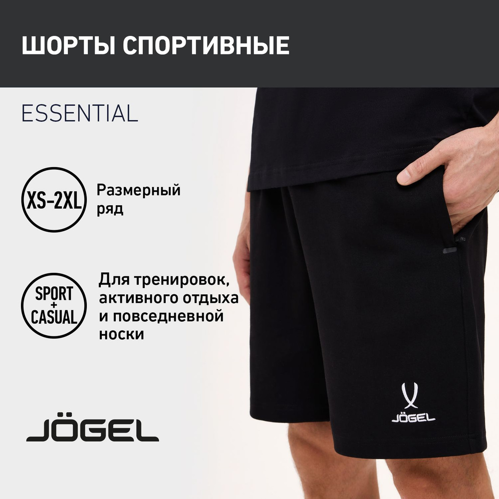 Шорты спортивные JOGEL #1